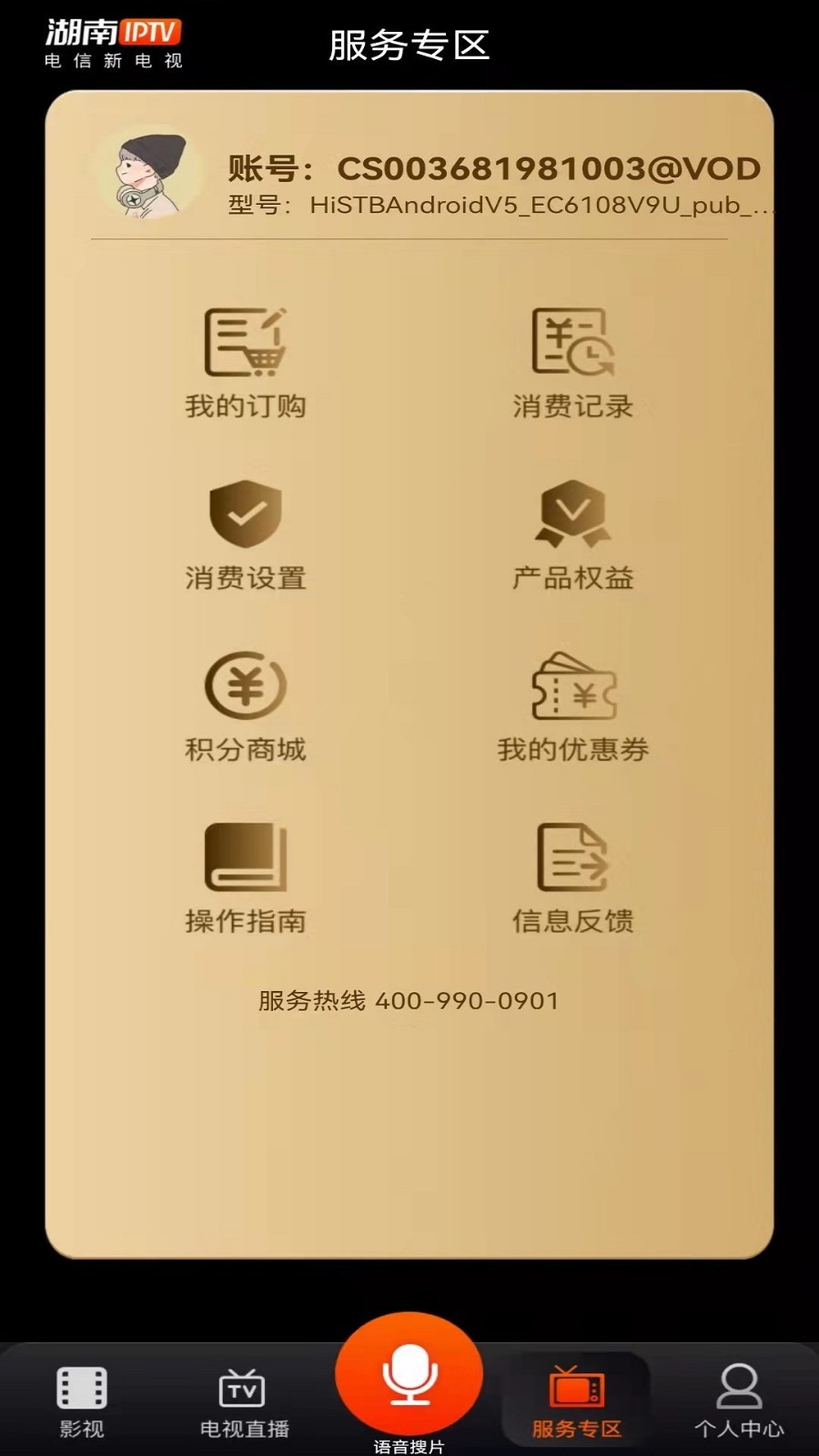 湖南IPTV软件封面