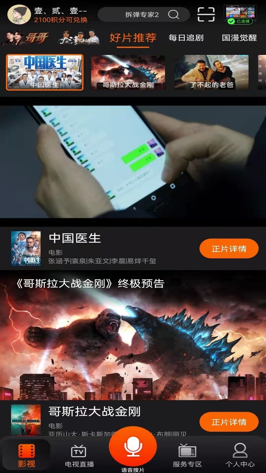 湖南IPTV软件封面