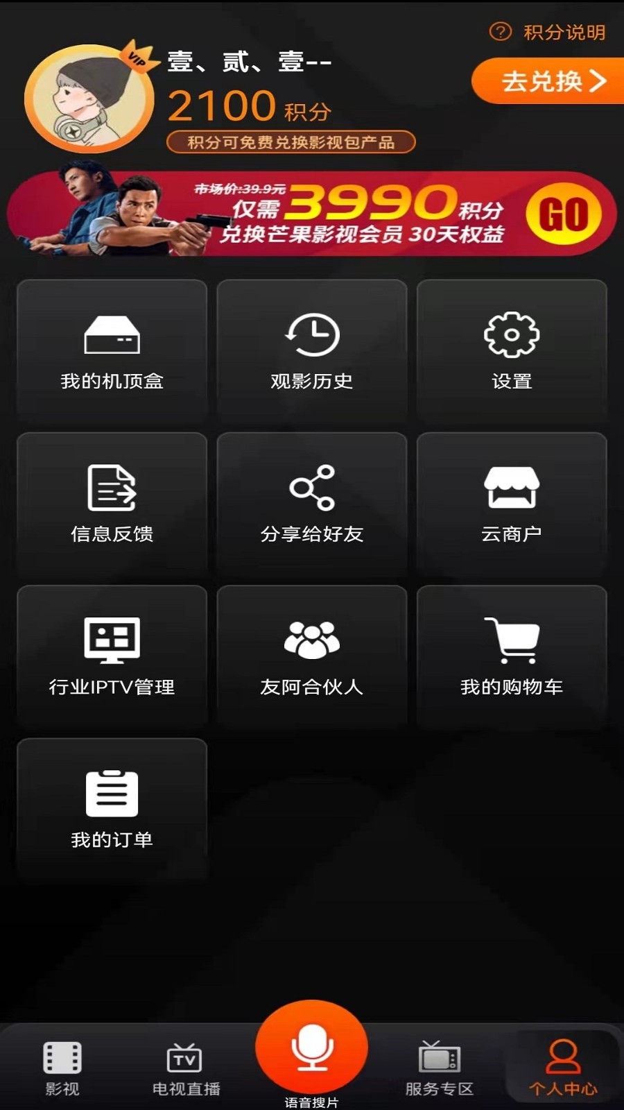 湖南IPTV软件封面
