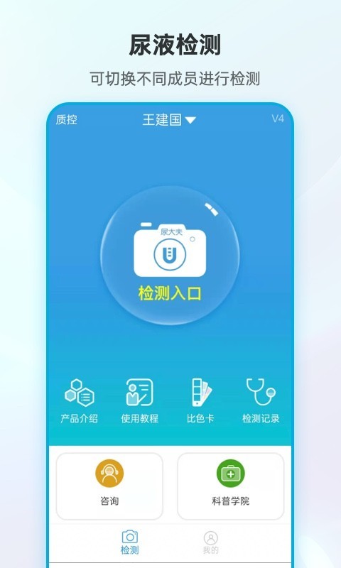尿大夫软件封面