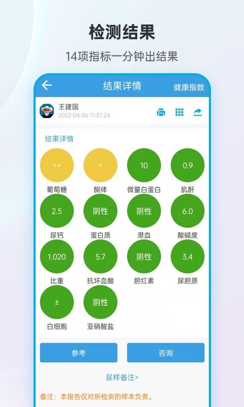 尿大夫软件封面