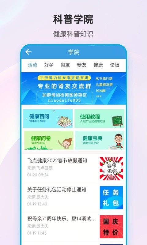 尿大夫软件封面