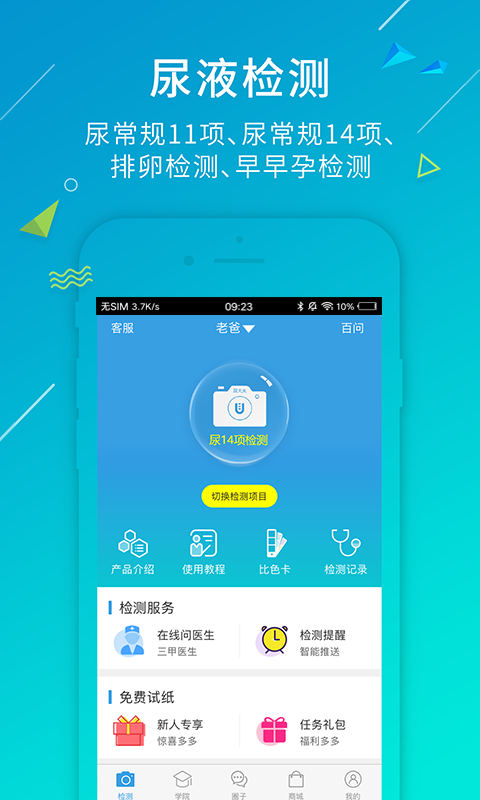 尿大夫软件封面