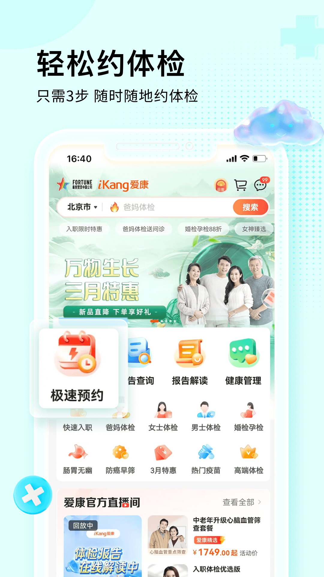 爱康约体检查报告软件封面