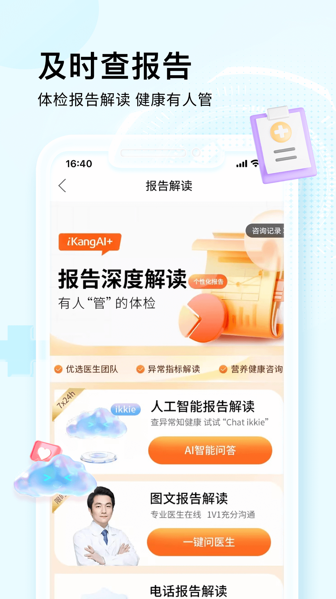 爱康约体检查报告软件封面