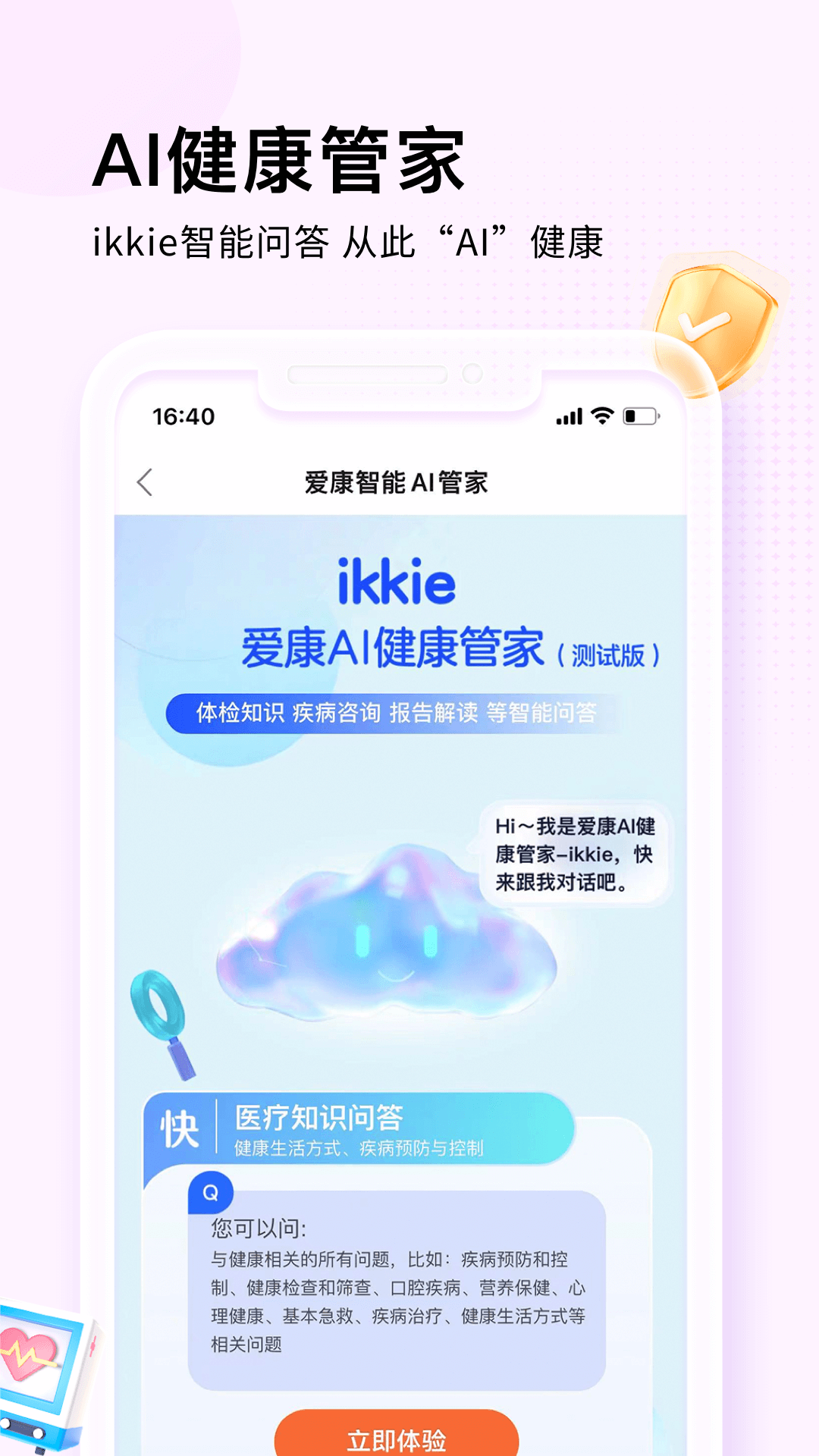 爱康约体检查报告软件封面