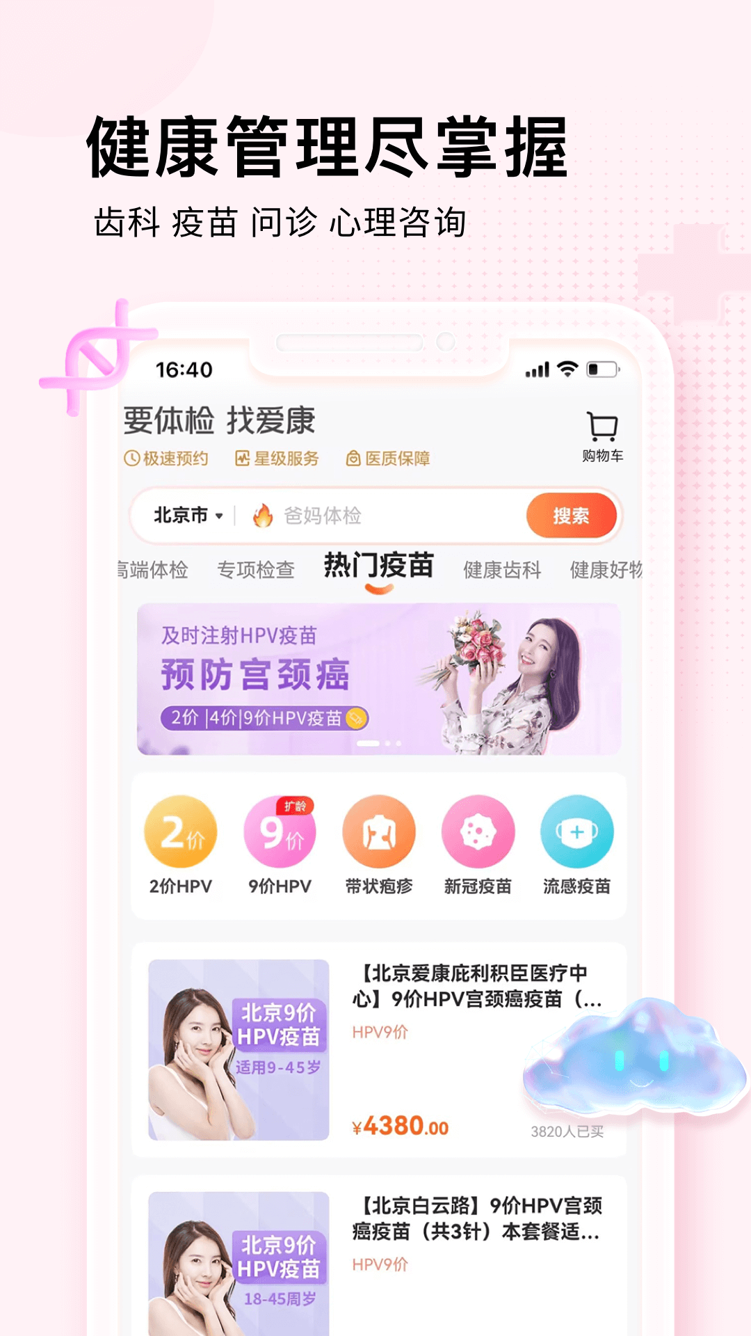 爱康约体检查报告软件封面