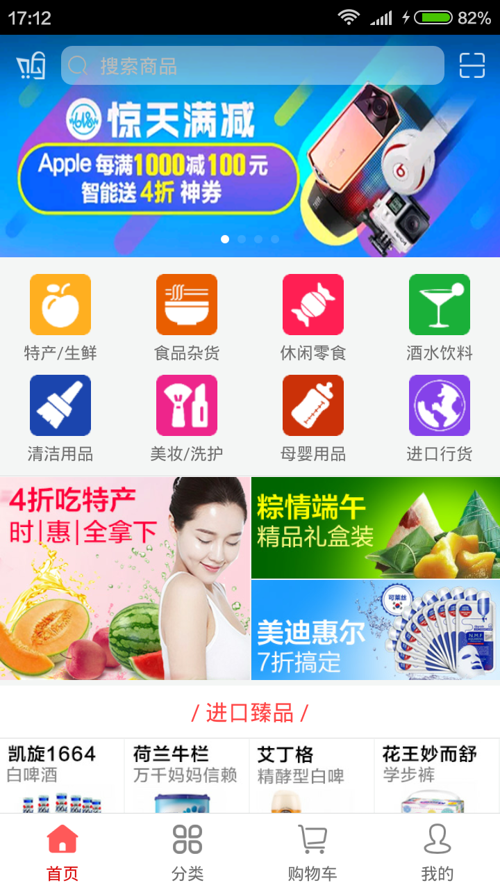 购时惠软件封面