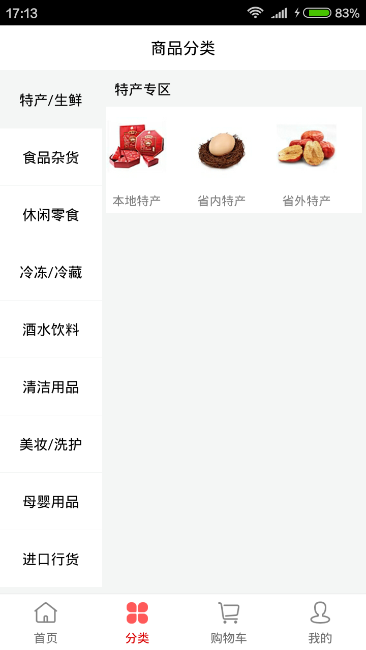 购时惠软件封面