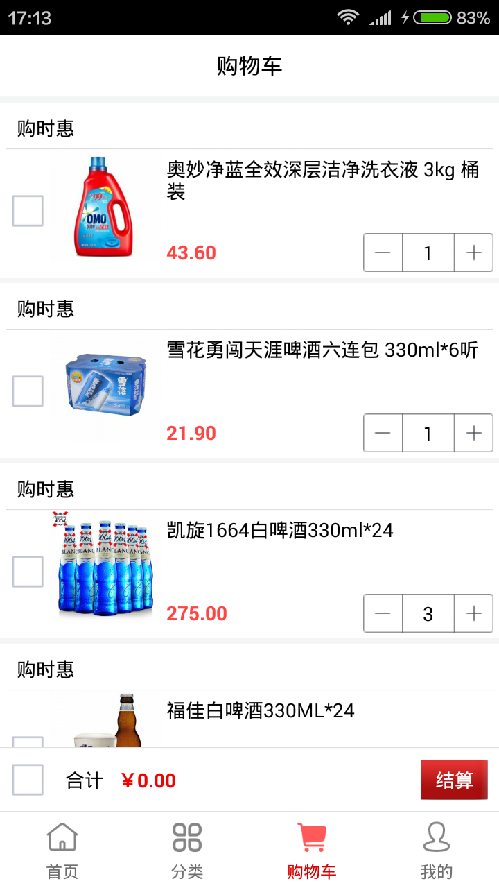 购时惠软件封面