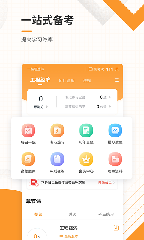 一级建造师准题库软件封面