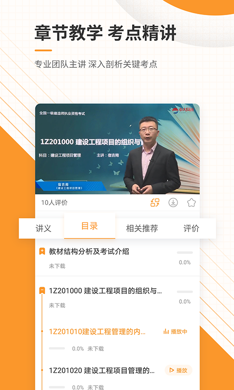 一级建造师准题库软件封面