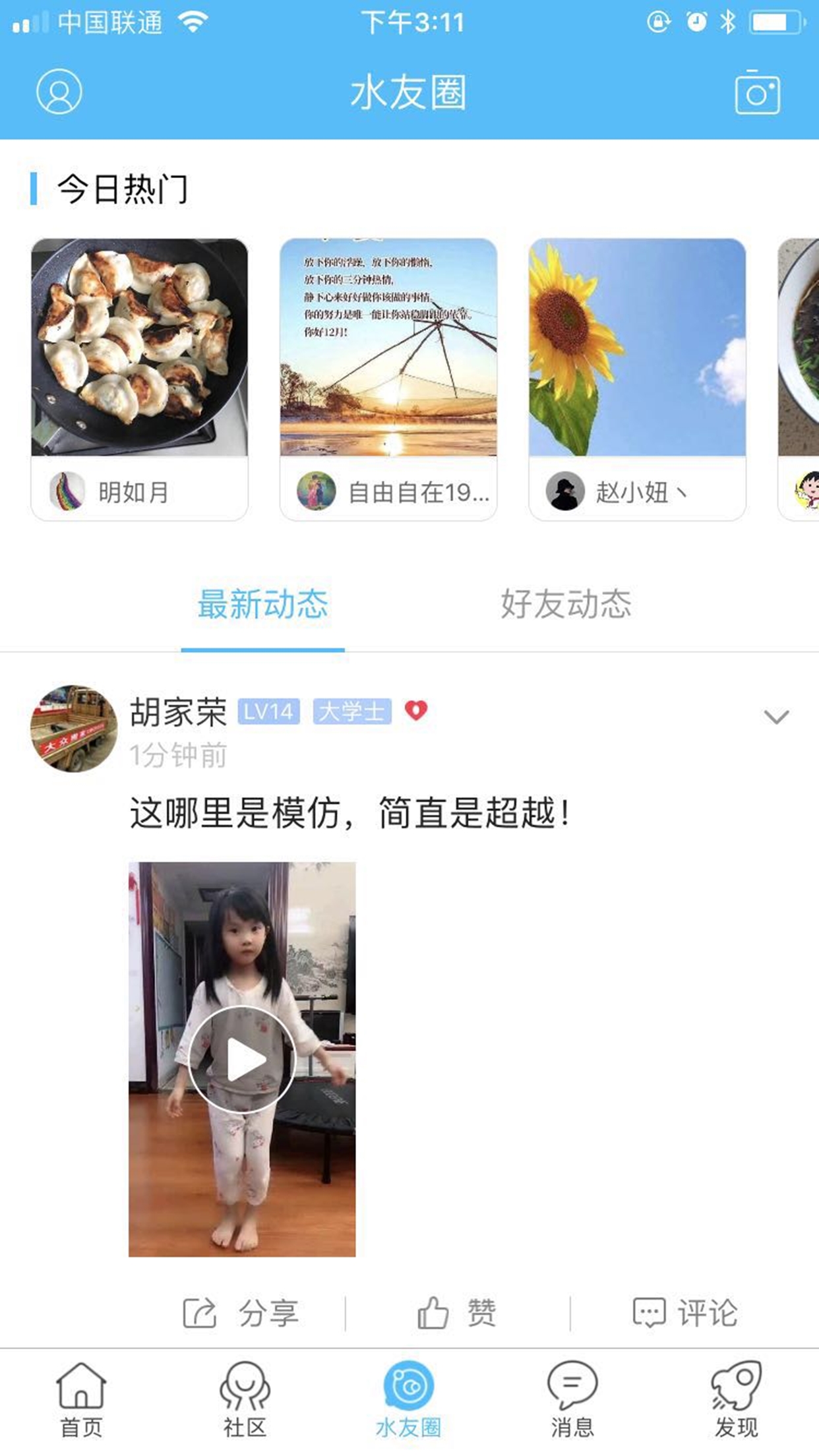 山水句容网软件封面
