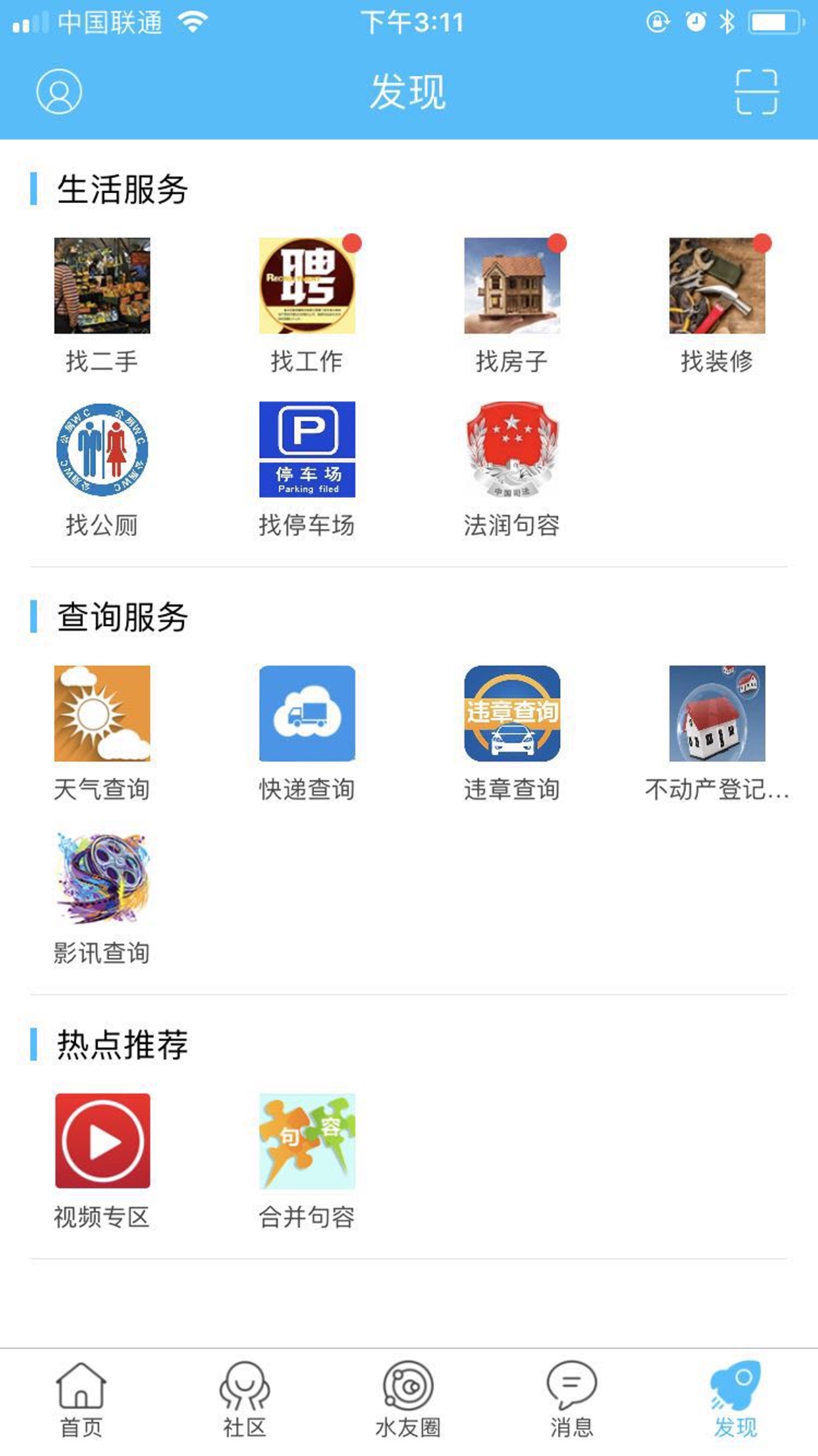 山水句容网软件封面