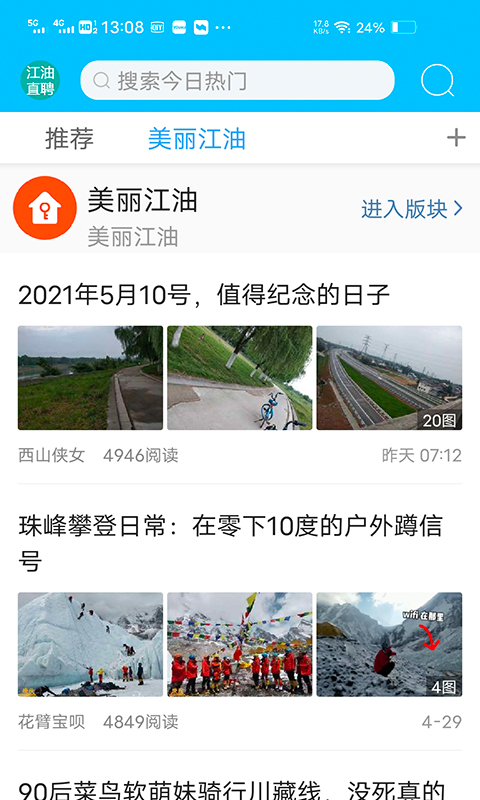 江油论坛软件封面