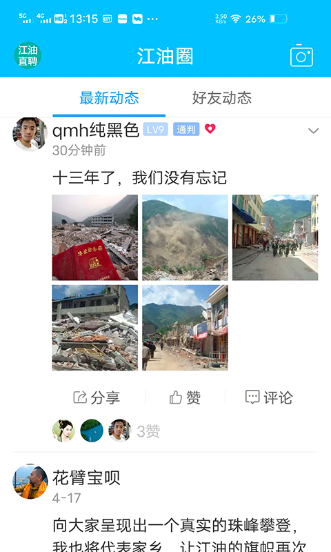 江油论坛软件封面
