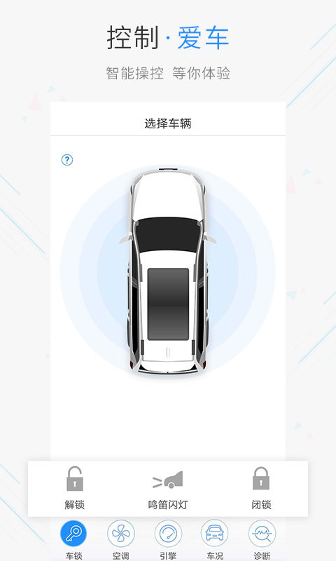 哈弗智家软件封面