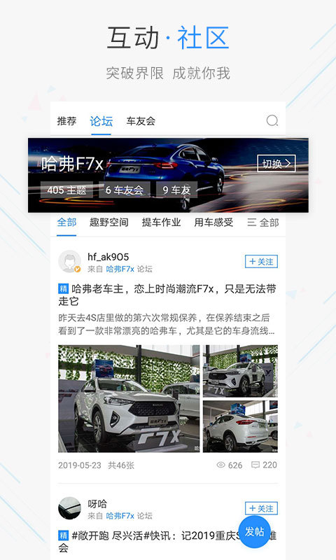 哈弗智家软件封面