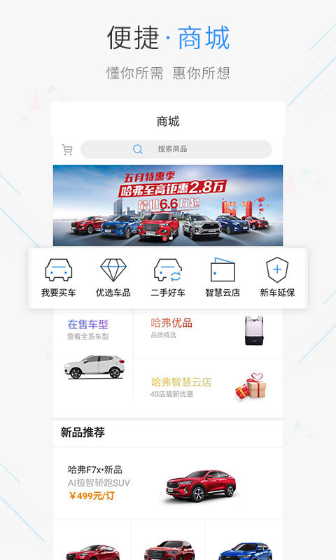 哈弗智家软件封面