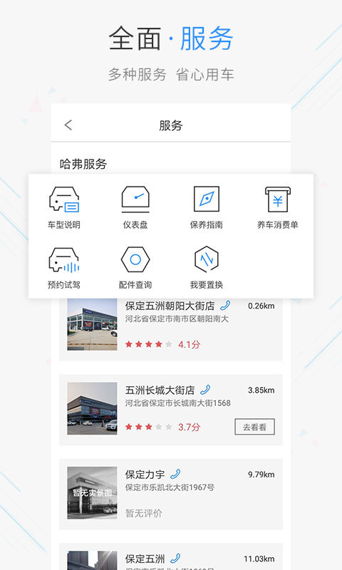 哈弗智家软件封面
