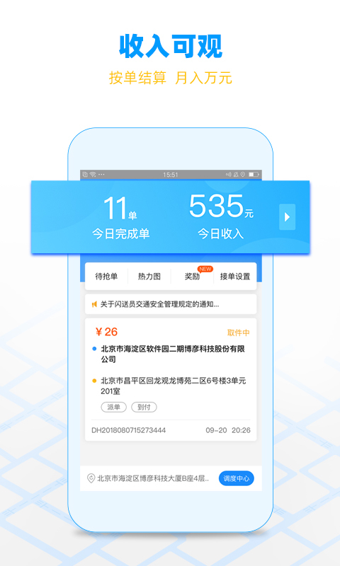 闪送员软件封面