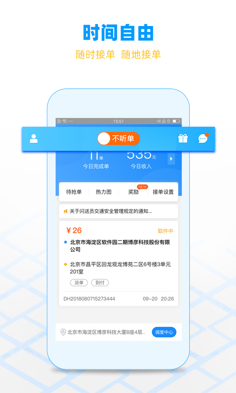 闪送员软件封面