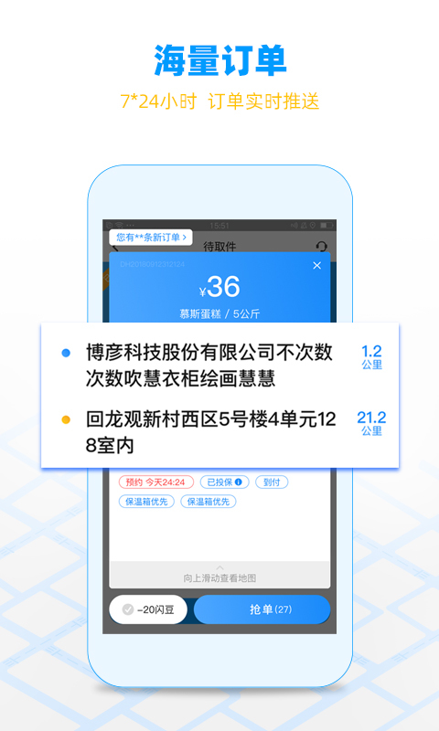 闪送员软件封面