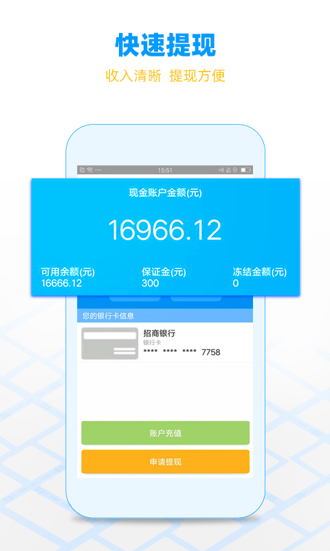 闪送员软件封面