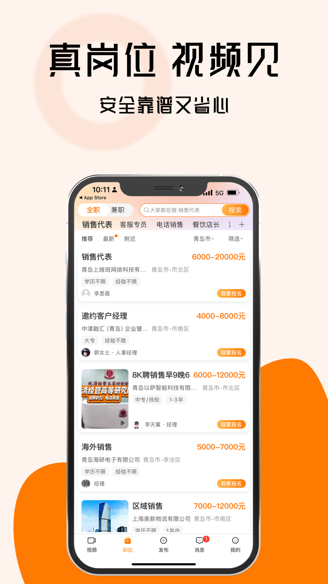 上啥班软件封面