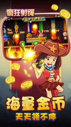 疯狂射绳软件封面