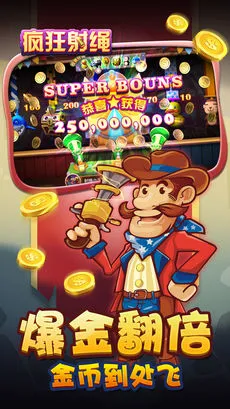 疯狂射绳软件封面