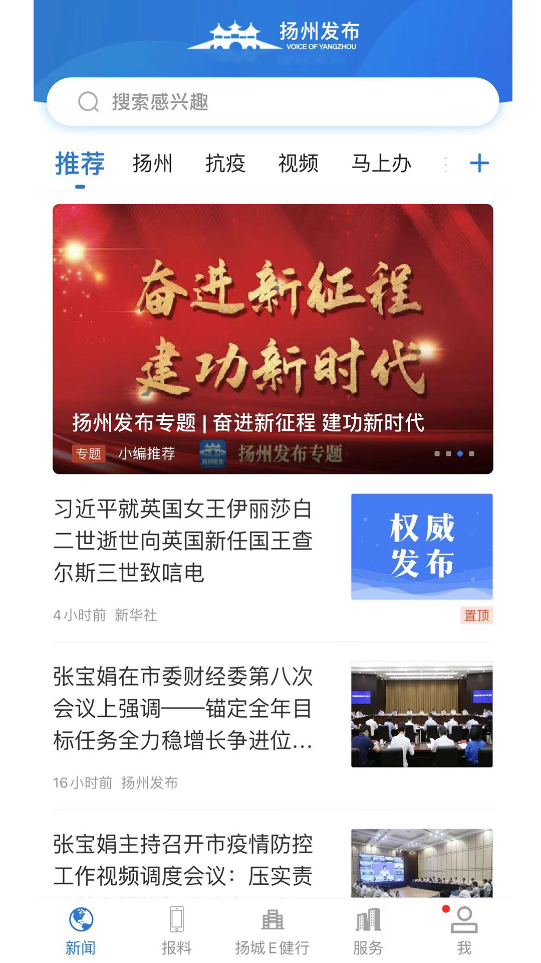 扬州发布软件封面
