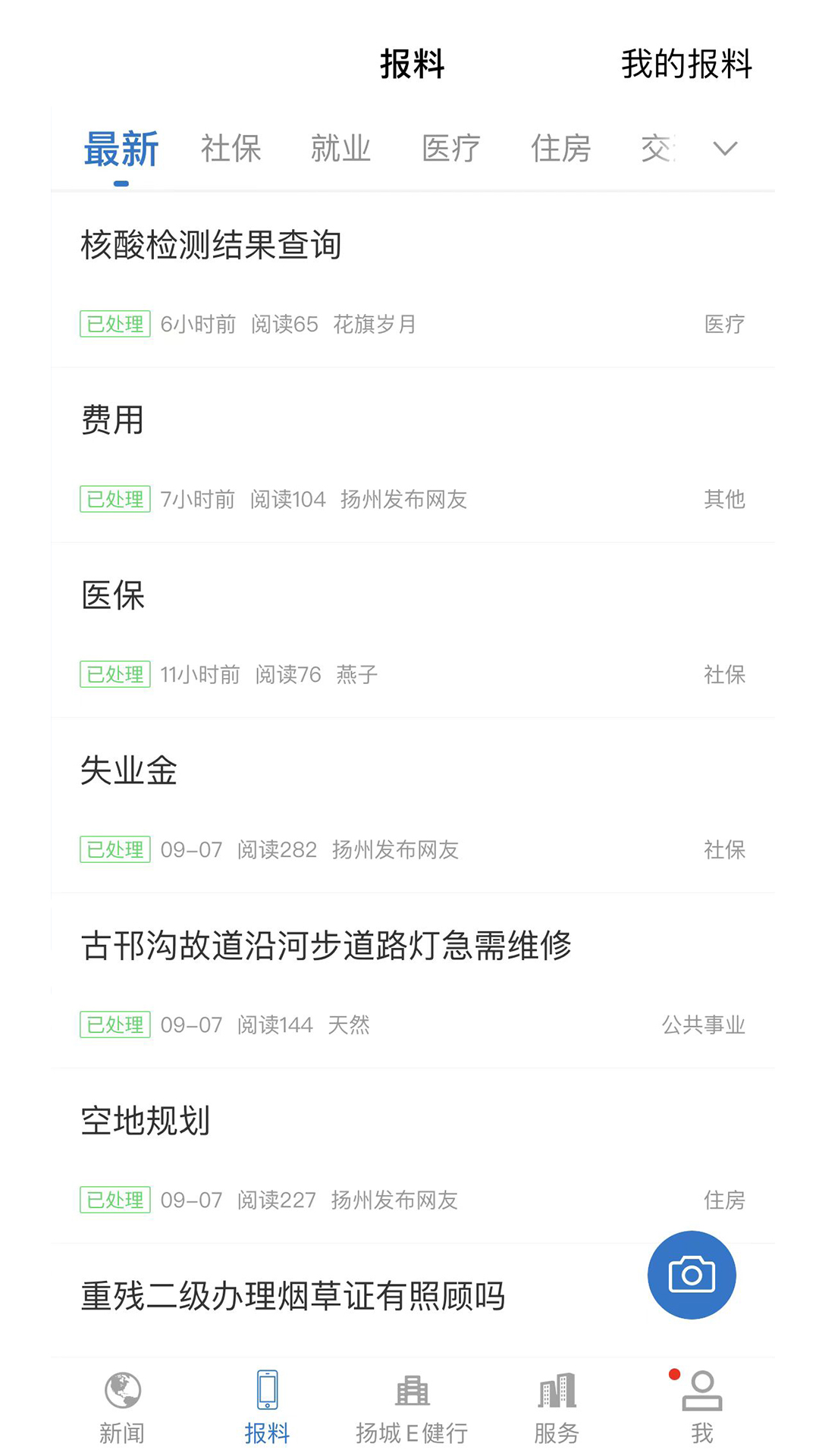 扬州发布软件封面
