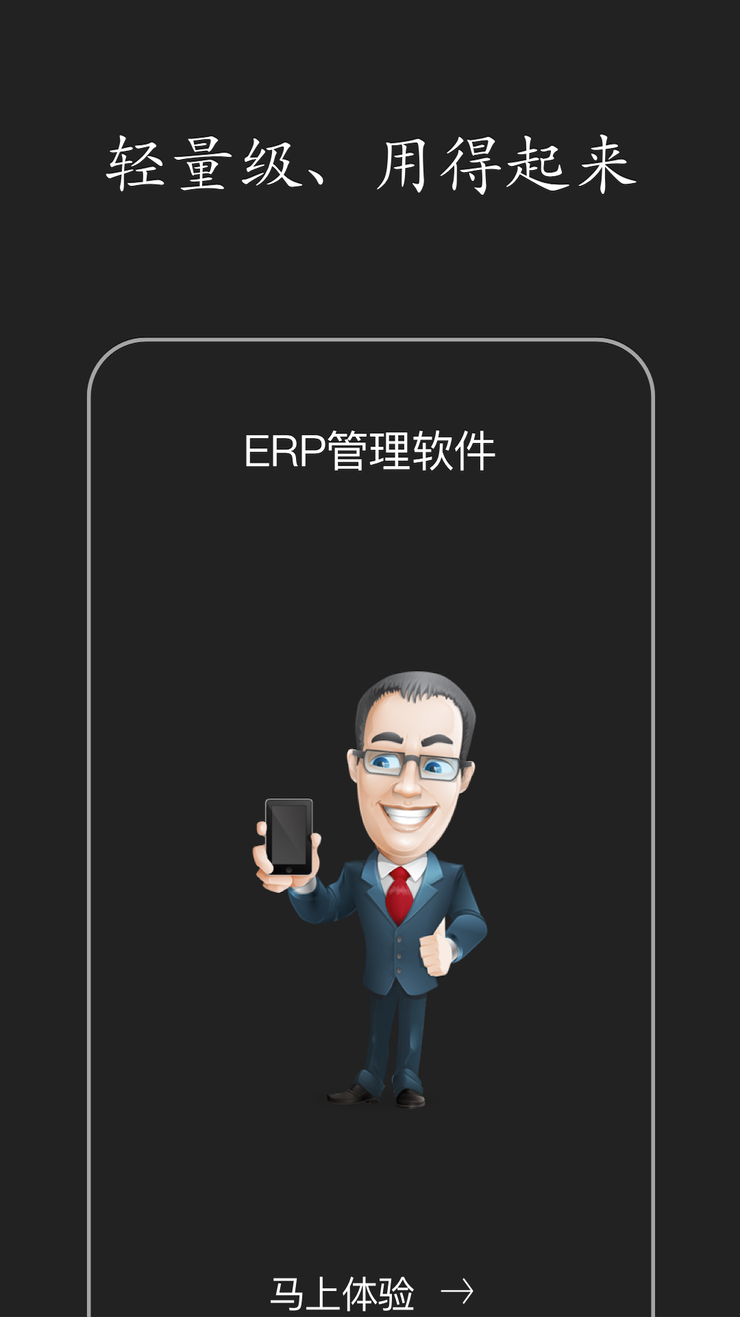 智慧ERP软件软件封面