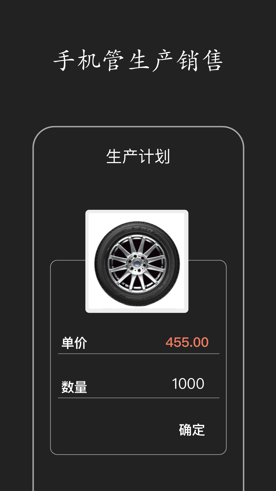 智慧ERP软件软件封面