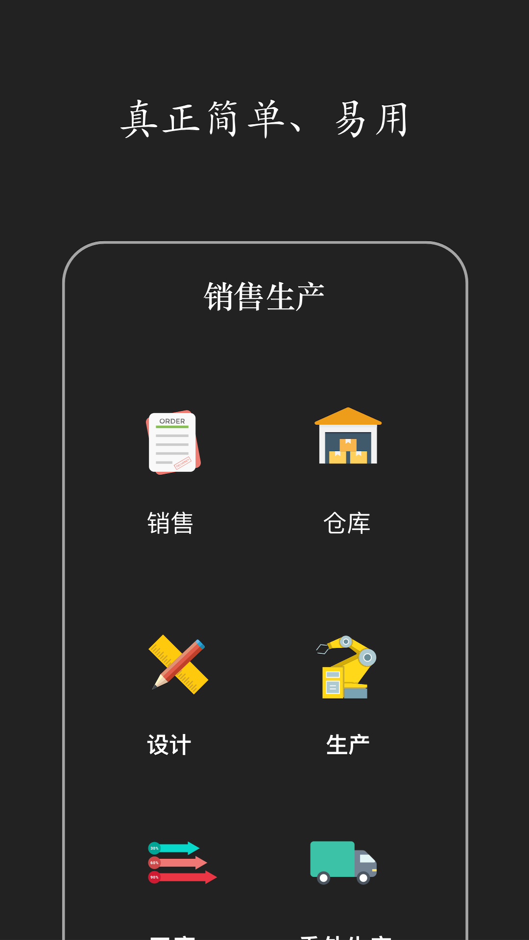 智慧ERP软件软件封面