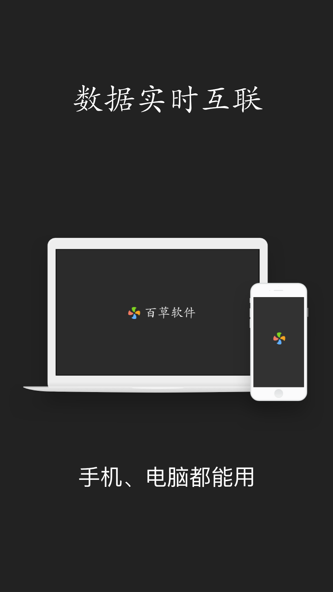 智慧ERP软件软件封面