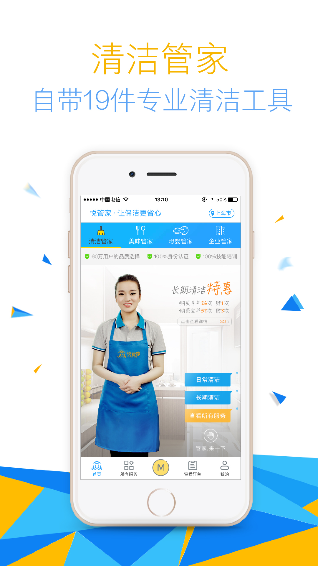 悦管家软件封面
