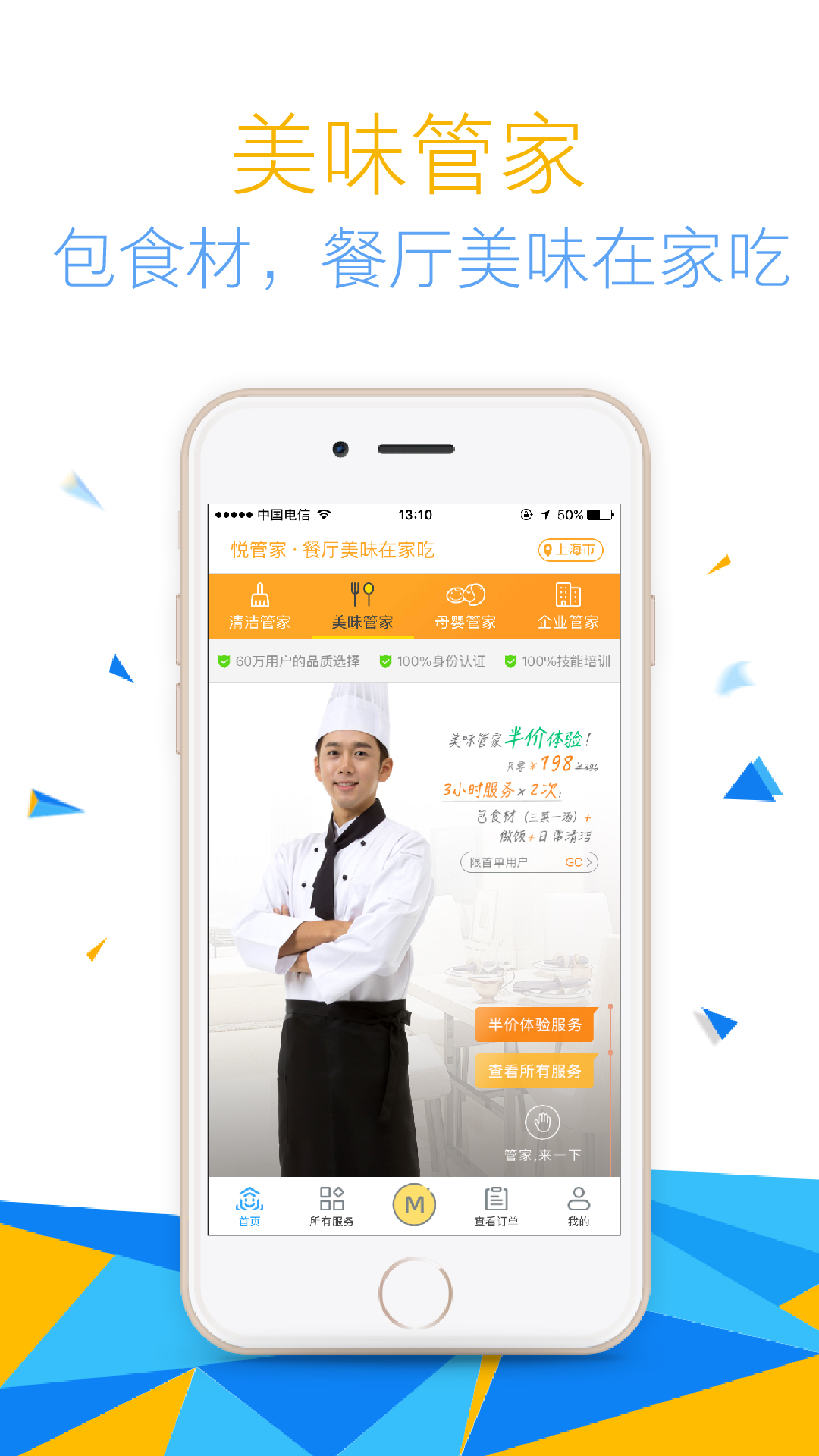 悦管家软件封面