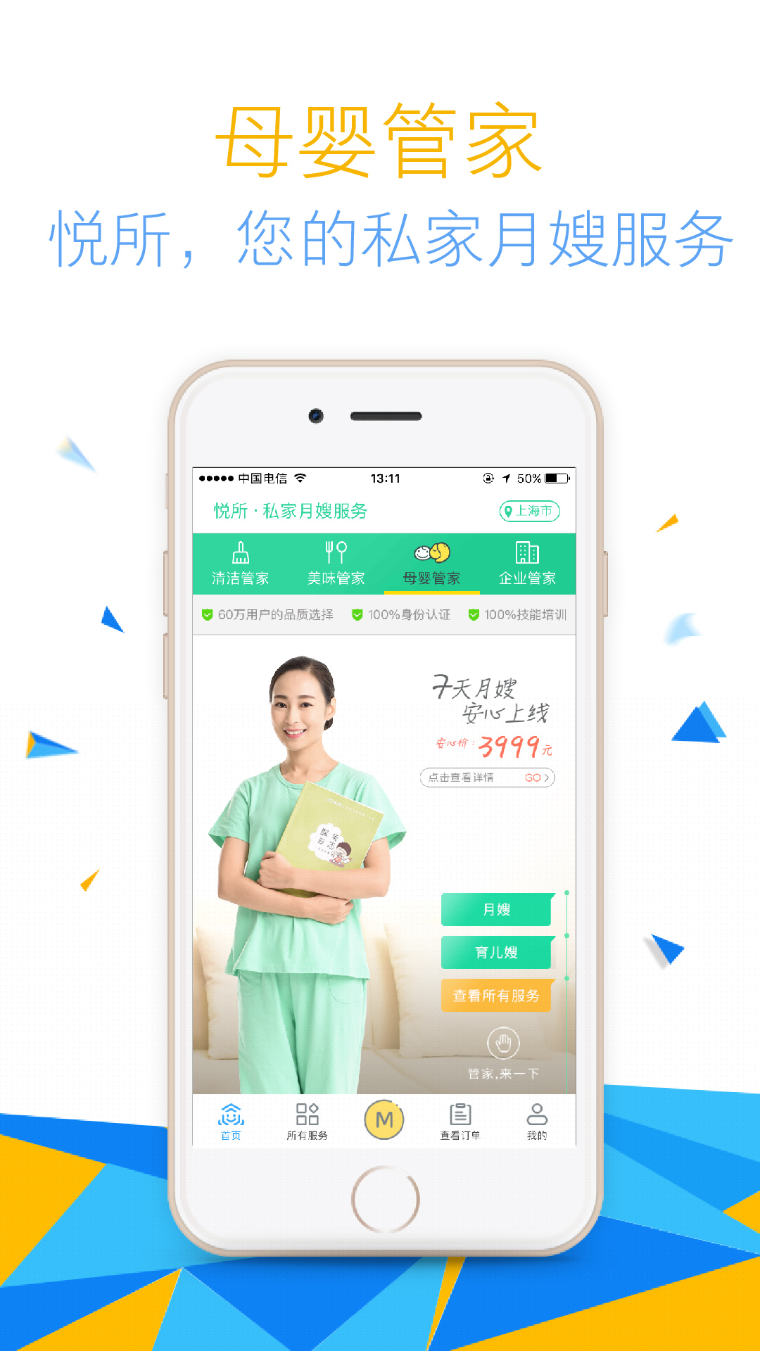 悦管家软件封面