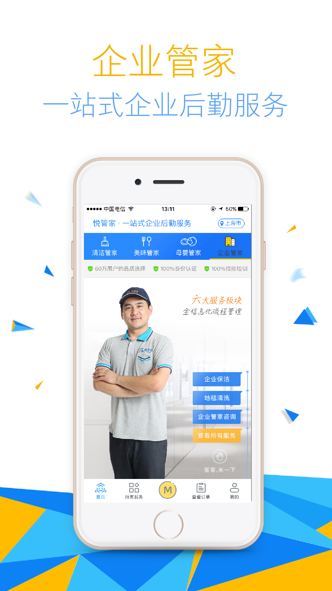 悦管家软件封面