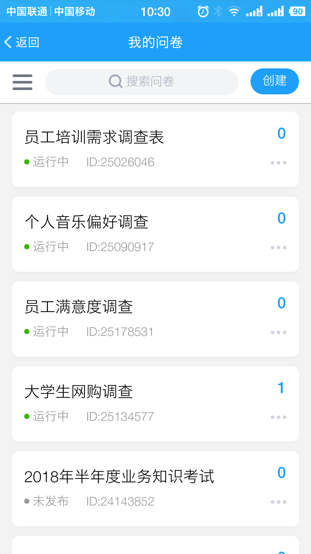 问卷星软件封面