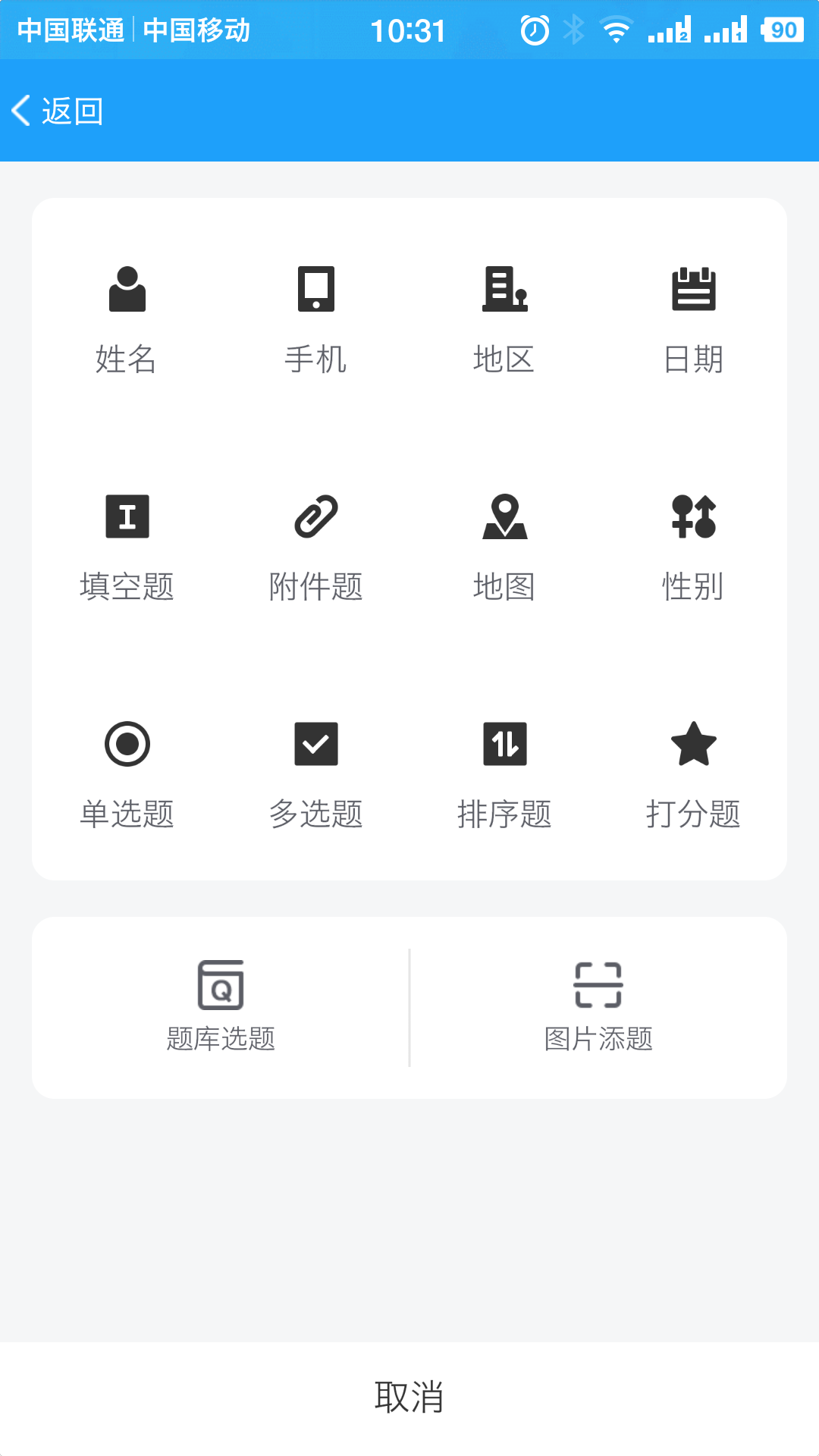 问卷星软件封面