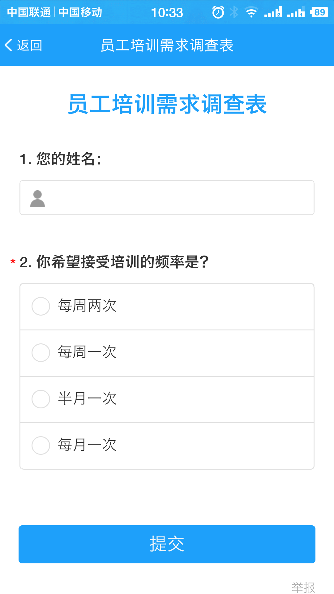 问卷星软件封面