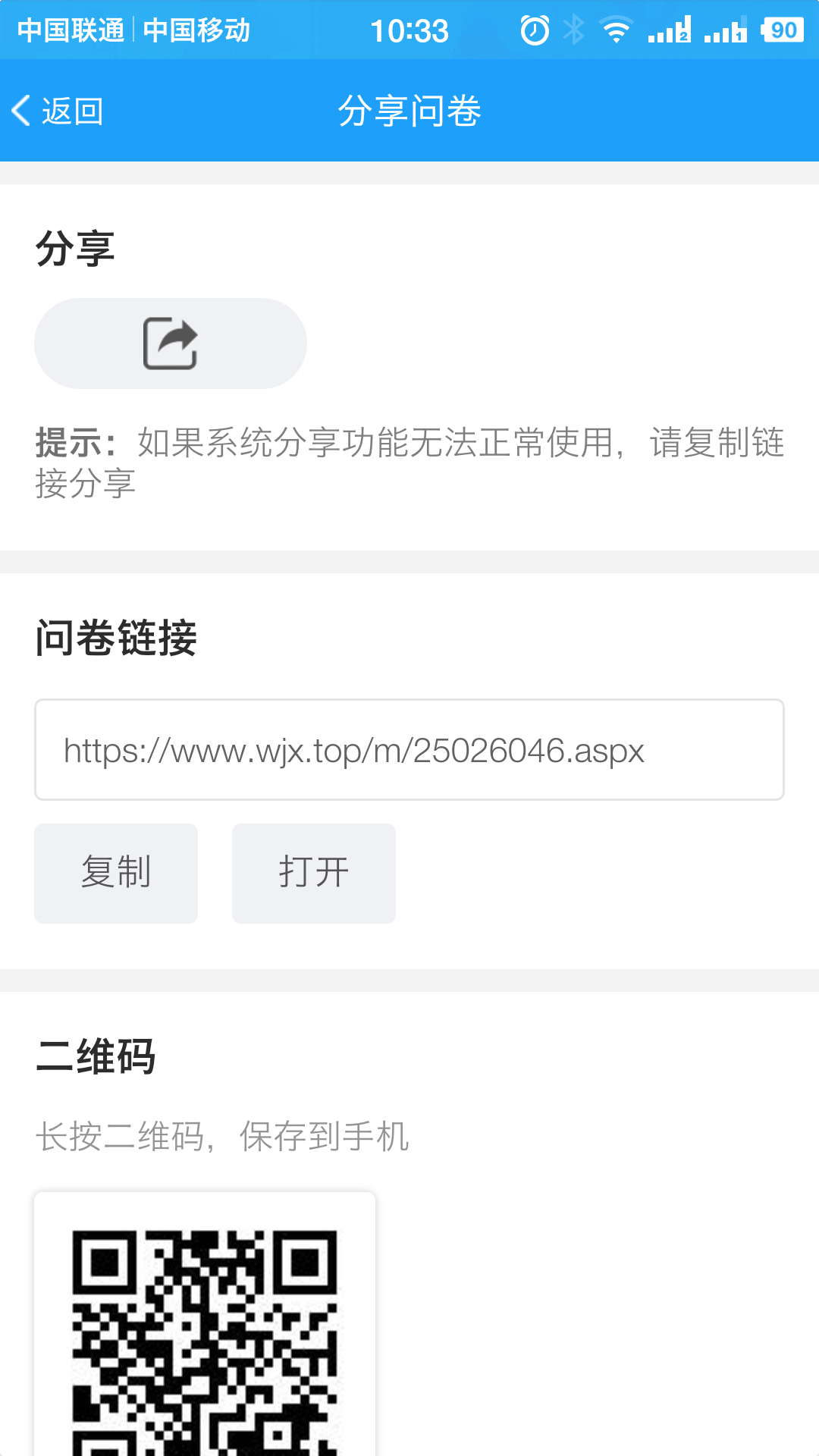 问卷星软件封面