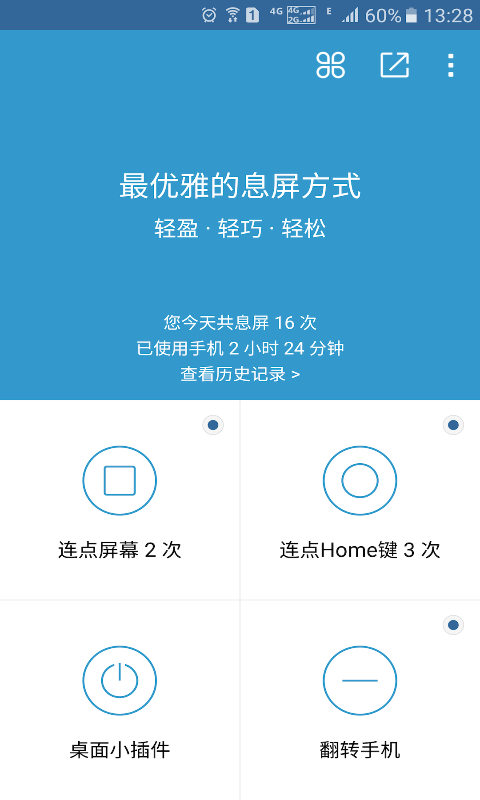 轻息屏软件封面