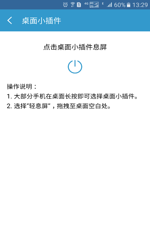 轻息屏软件封面