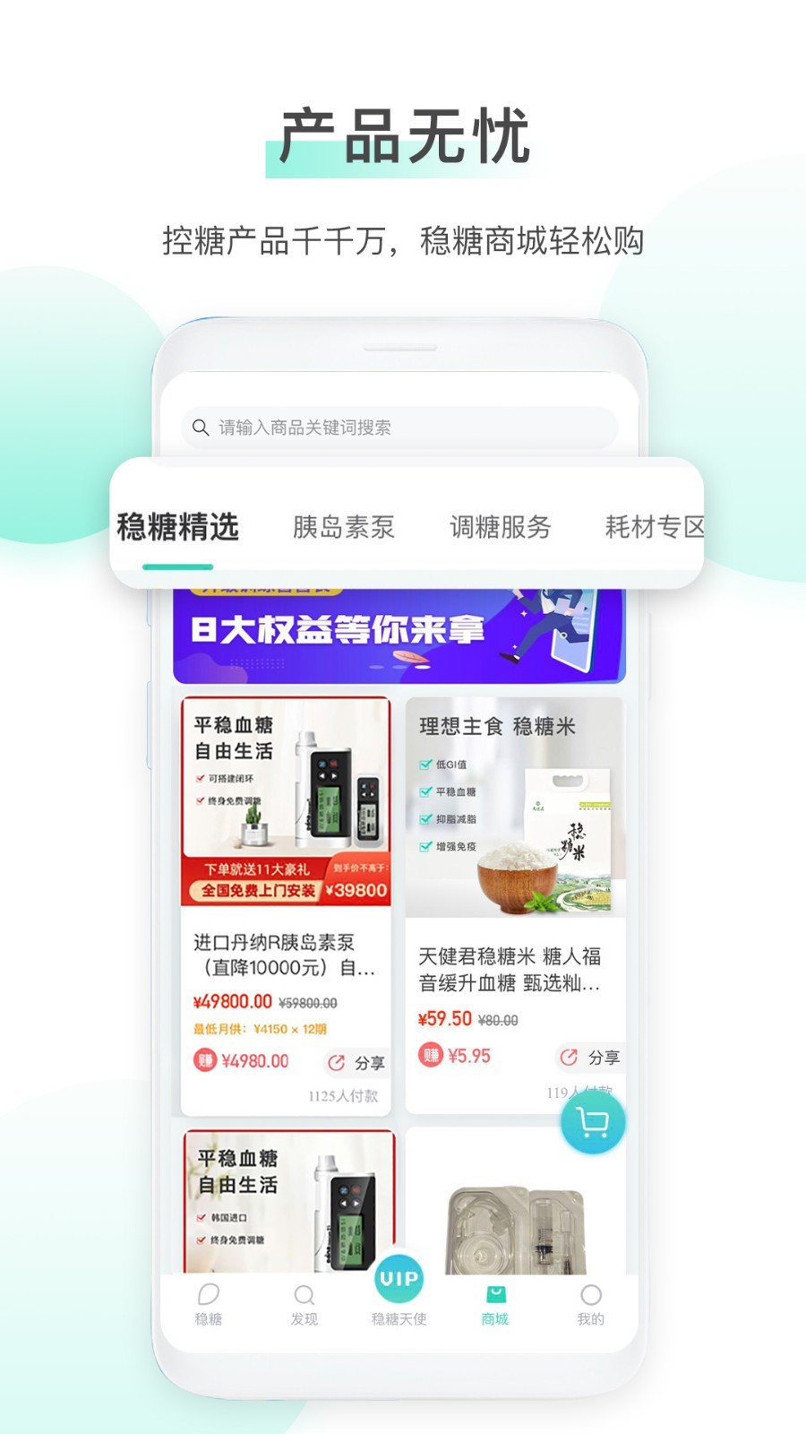 稳糖软件封面
