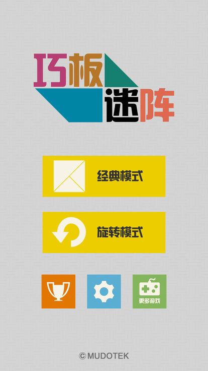 巧板迷阵ios软件封面