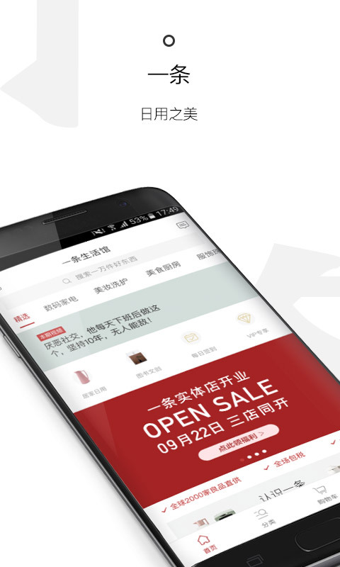 一条软件封面